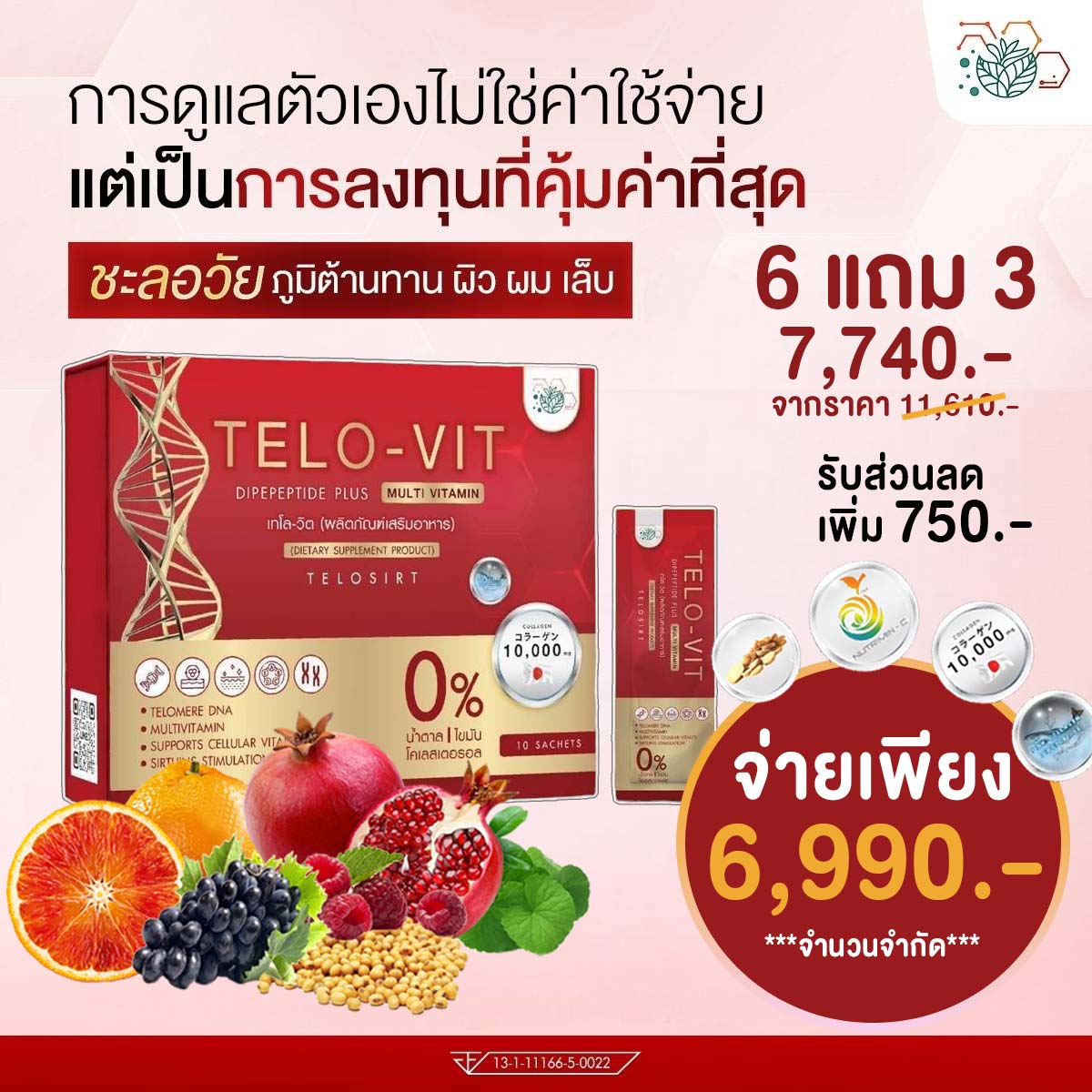 Telo-vit Set ย้อนวัยระดับเซลส์ 6แถม3