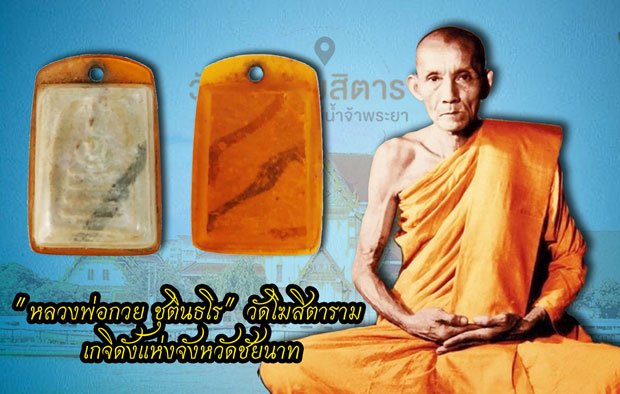 A5324 พระสมเด็จสายรุ้ง หลวงพ่อกวย วัดโฆษิตราราม ชัยนาทเลี่ยมพลาสติกเก่าถึงยุค 27