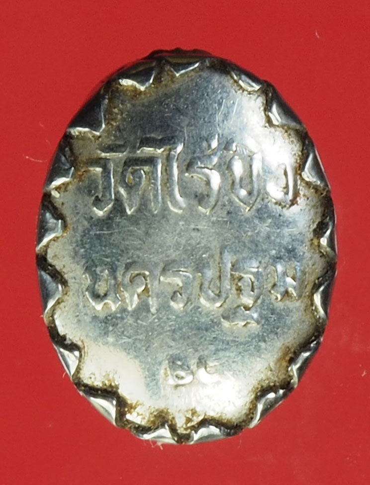 A555 ล็อกเก็ตหลวงพ่อวัดไร่ขิง นครปฐม 36