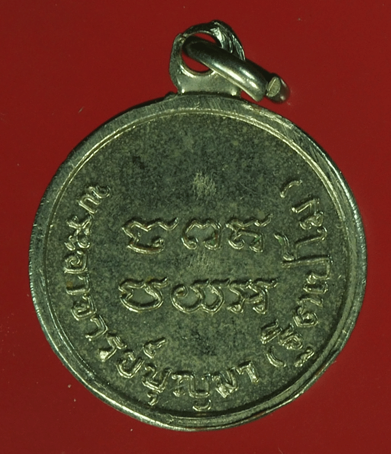 B2421 เหรียญอาจารย์บุญมา วัดสิริสาลวัน หนองบัวลำภู 88