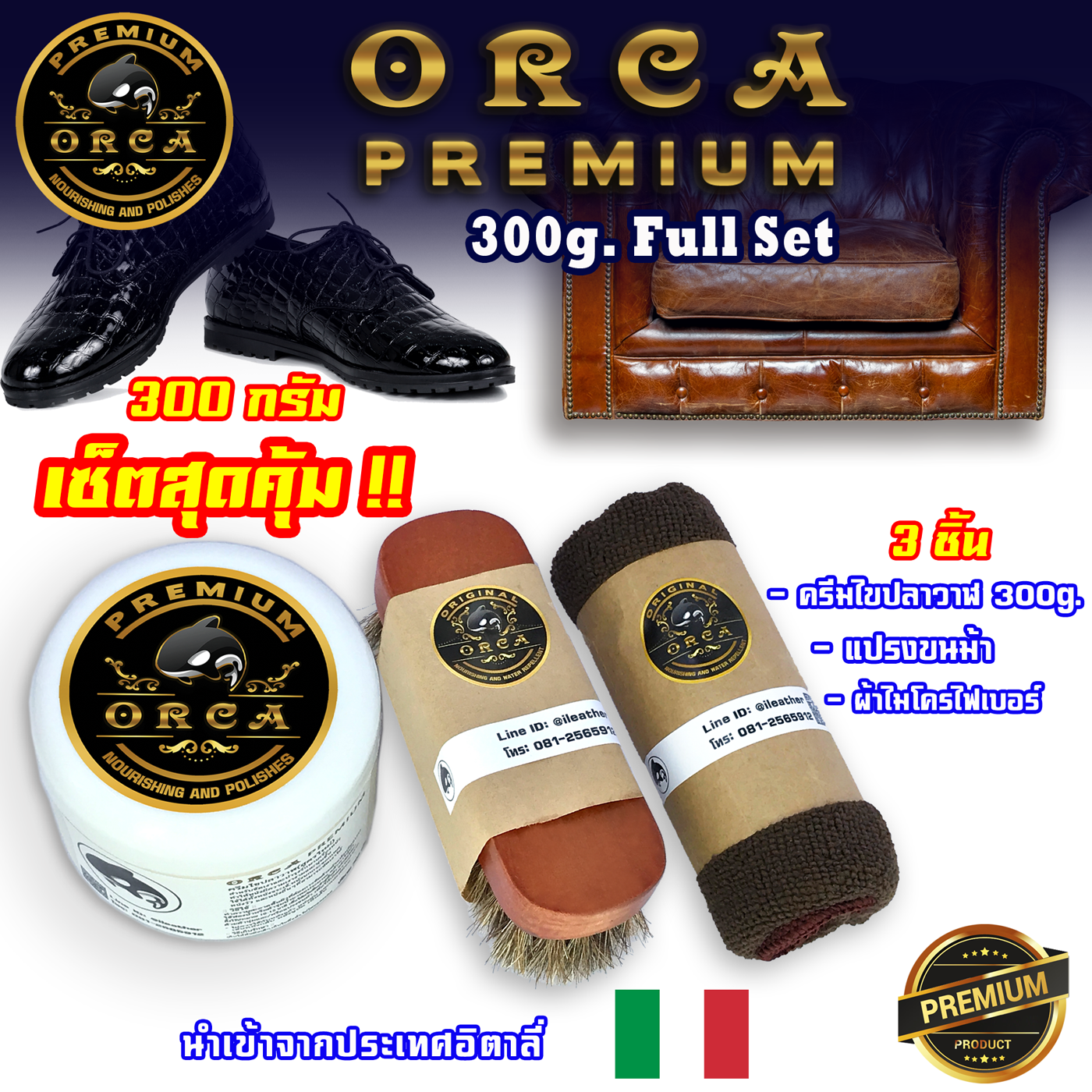 ORCA Premium 300g. Full set ไขปลาวาฬ ครีมไขปลาวาฬ ทำความสะอาดหนัง ขัดรองเท้าหนัง⭐️สูตรใหม่⭐️คุณภาพสูง นำเข้าจากประเทศอิตาลี่