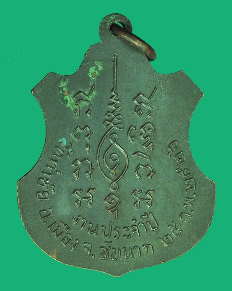 A5540 เหรียญหลวงพ่อหิน วัดท่าชัย ชัยนาท ปี 2526 เนื้อทองแดงรมดำ 27