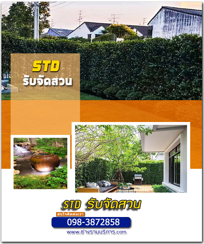รับจัดสวนชัยภูมิ