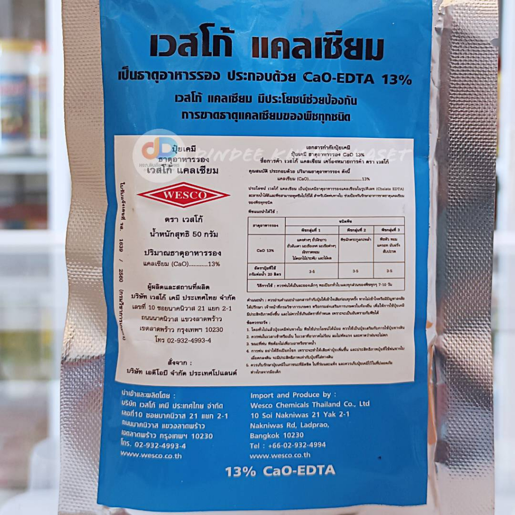 ลิเบรล แคลเซียม ขนาด 50 กรัม ธาตุอาหารเสริม (CaO 12.59%) Chelate-EDTA ผลิตภัณฑ์จาก BASF