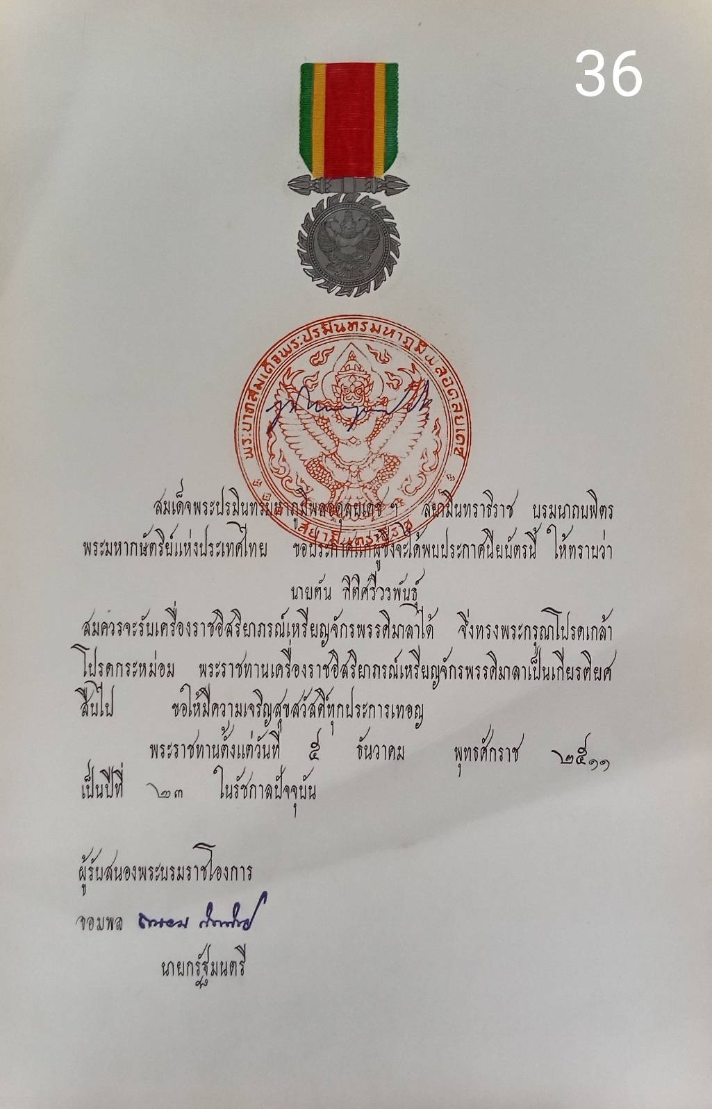 256.เอกสารเก่าพร้อมพระปรมาภิไธย"ภูมิพลอดุลยเดช ปร."