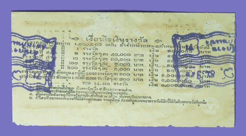 ก51 ล็อตเตอรี่ปี 2500