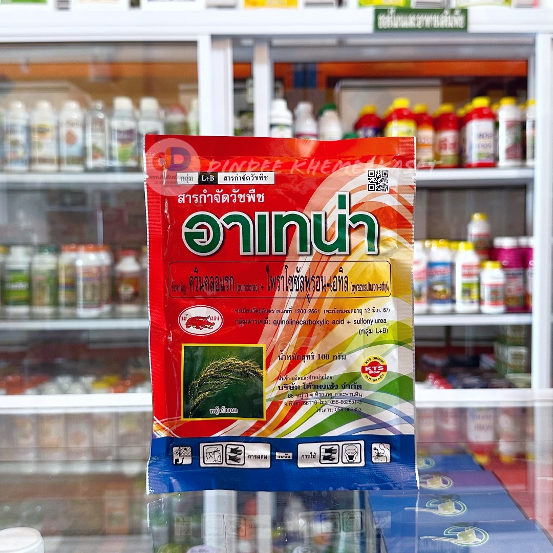 อาเทน่า สาร ควินคลอแรก + ไพราโซซัลฟูรอน-เอทิล ขนาด 100 กรัม กำจัดวัชพืชประเภทใบแคบ ใบกว้าง และวัชพืชประเภทกกในนาข้าว