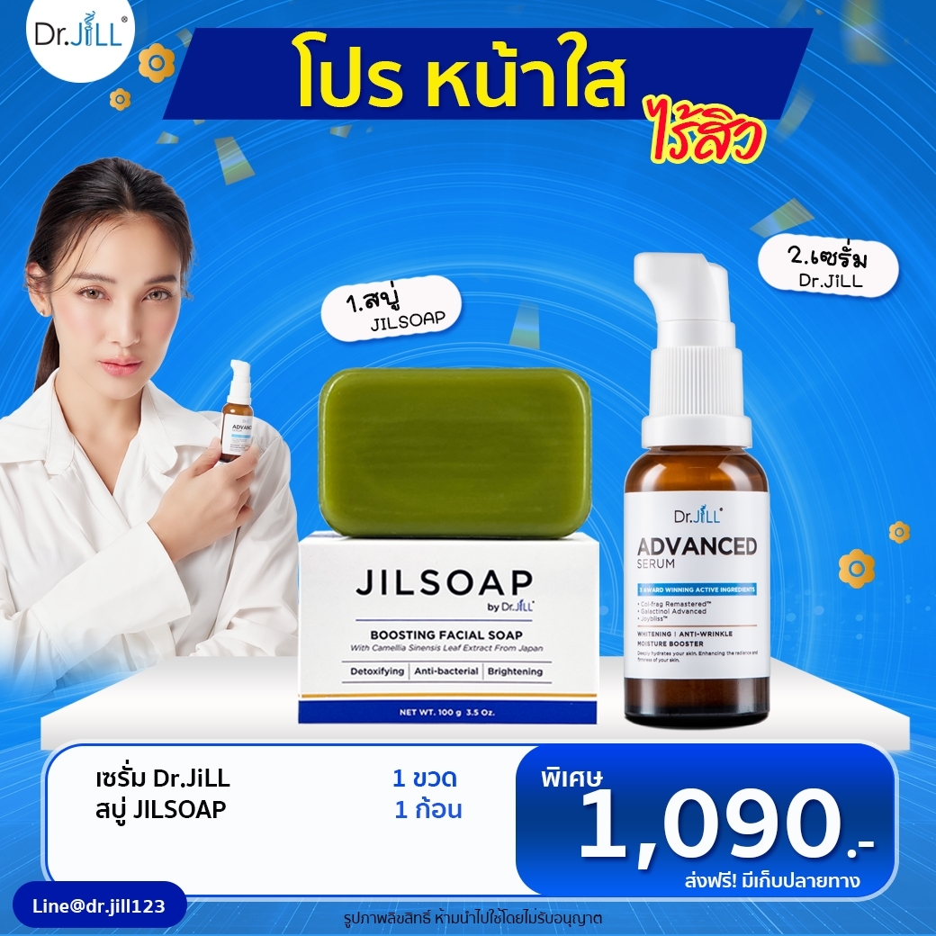 เซรั่ม Dr.jill + สบู่ jilsoap