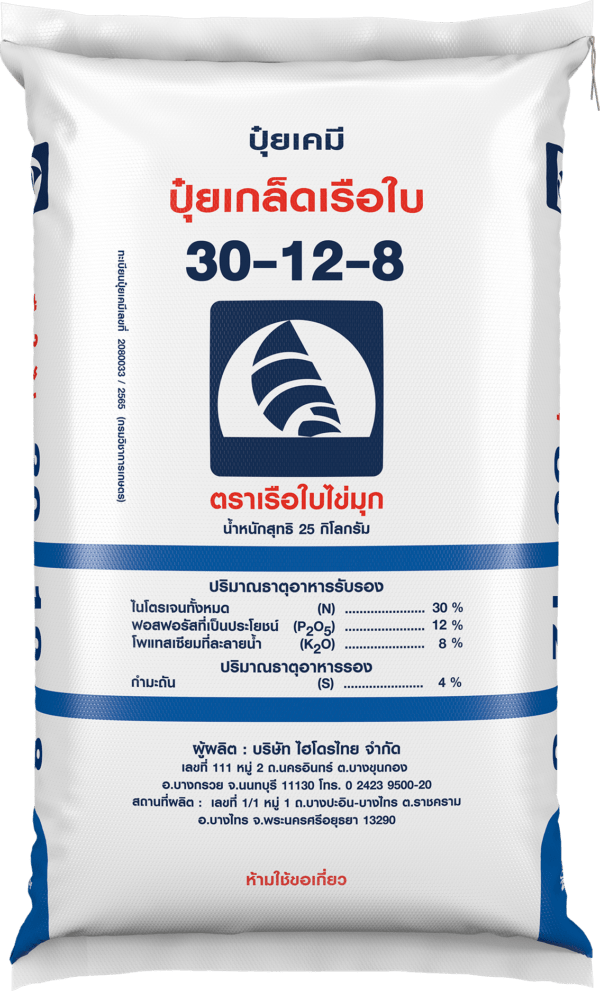 ปุ๋ยเรือใบไข่มุก 30-12-8