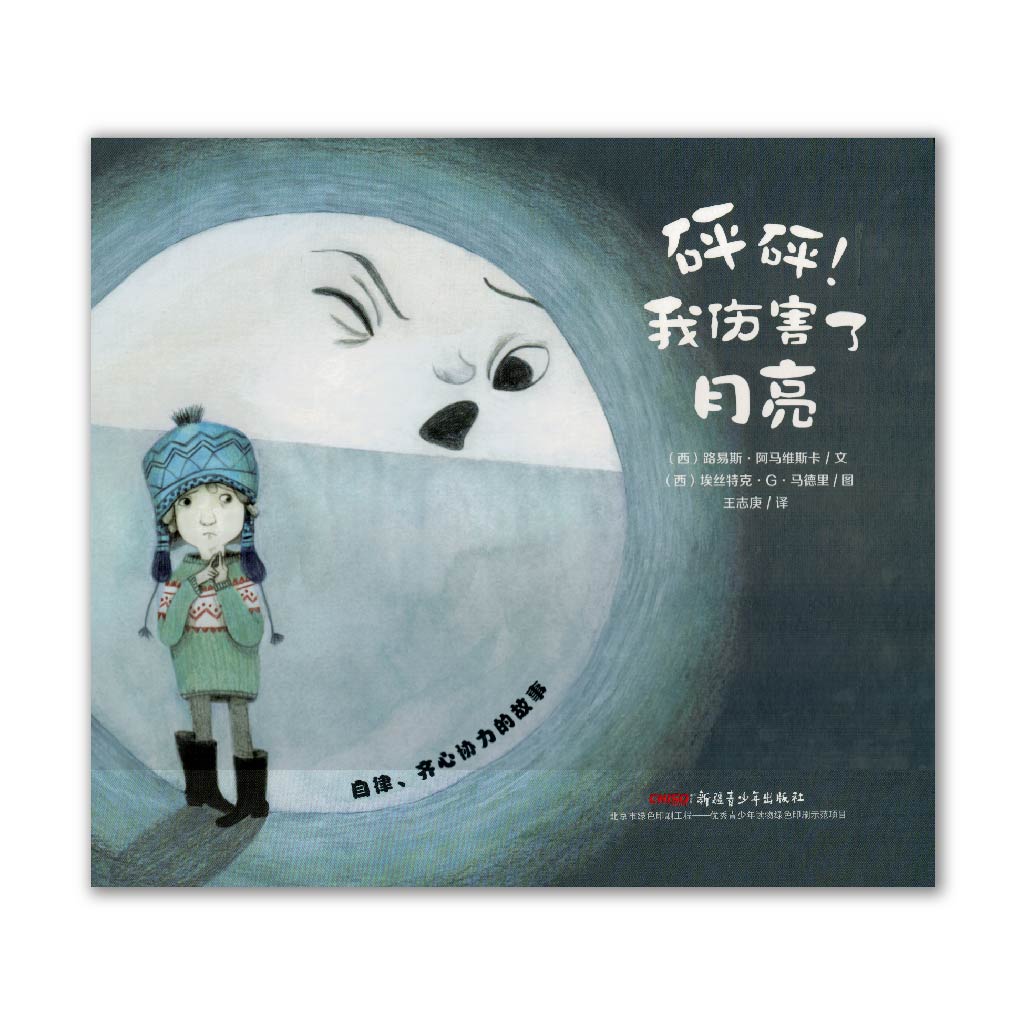 砰砰我伤害了月亮 Bang Bang I hurt the Moon