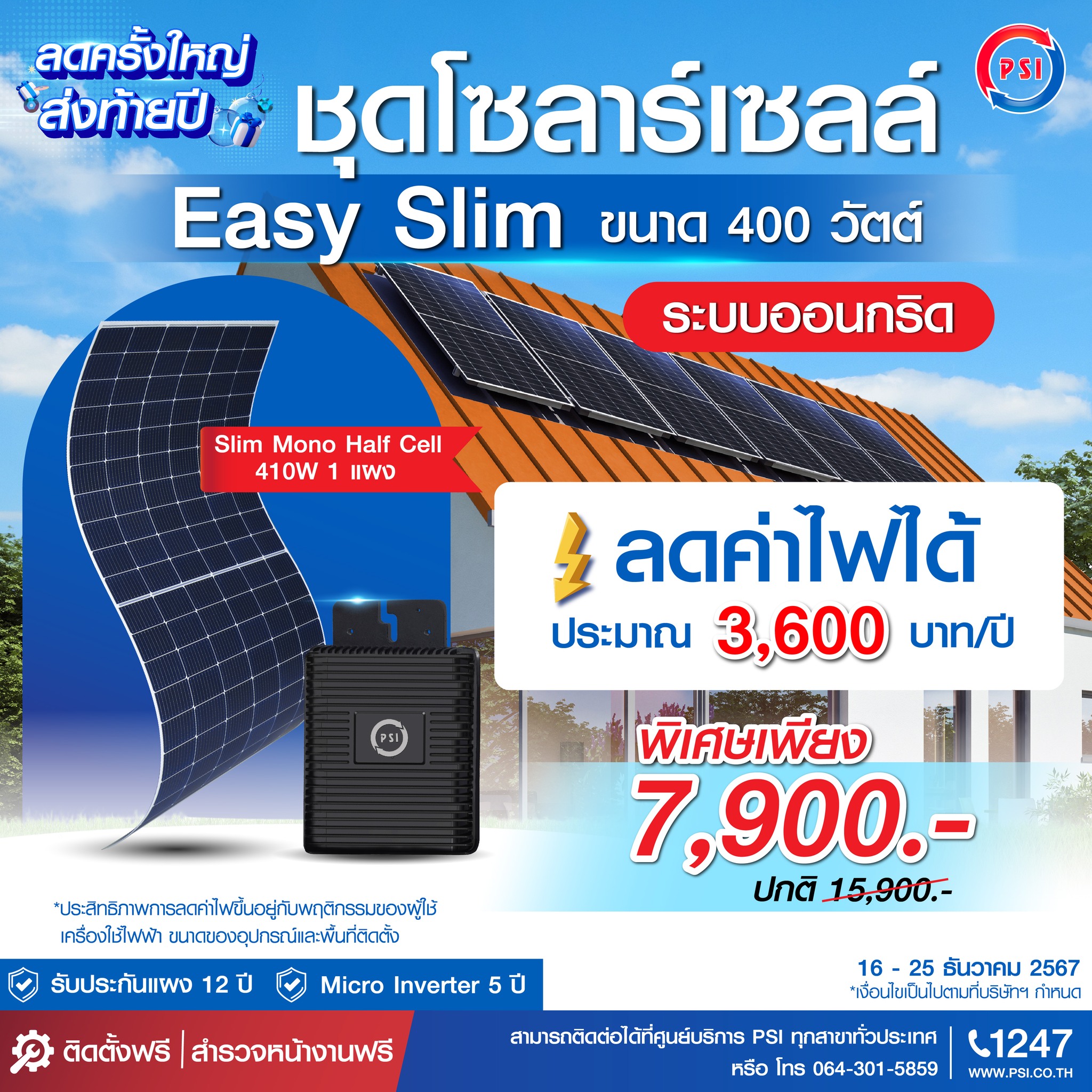 สินค้าโปรโมชั่น ลดยิ่งใหญ่..ส่งท้ายปี67