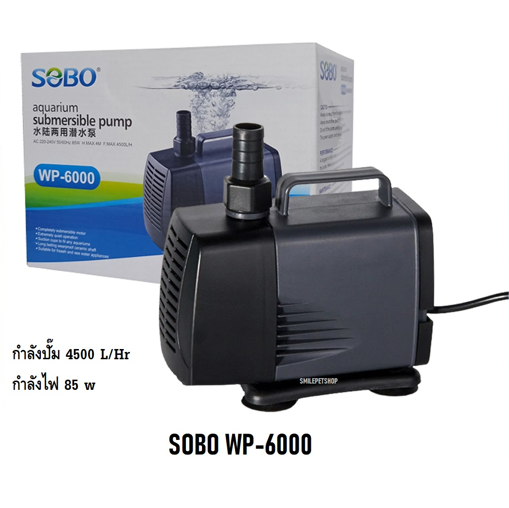 SOBO WP-6000(ปั๊มน้ำสำหรับทำระบบกรอง หมุนเวียนน้ำ ทำน้ำพุ น้ำตก ในตู้และอ่างเลี้ยงปลา ความแรง 4500 L/Hr.)