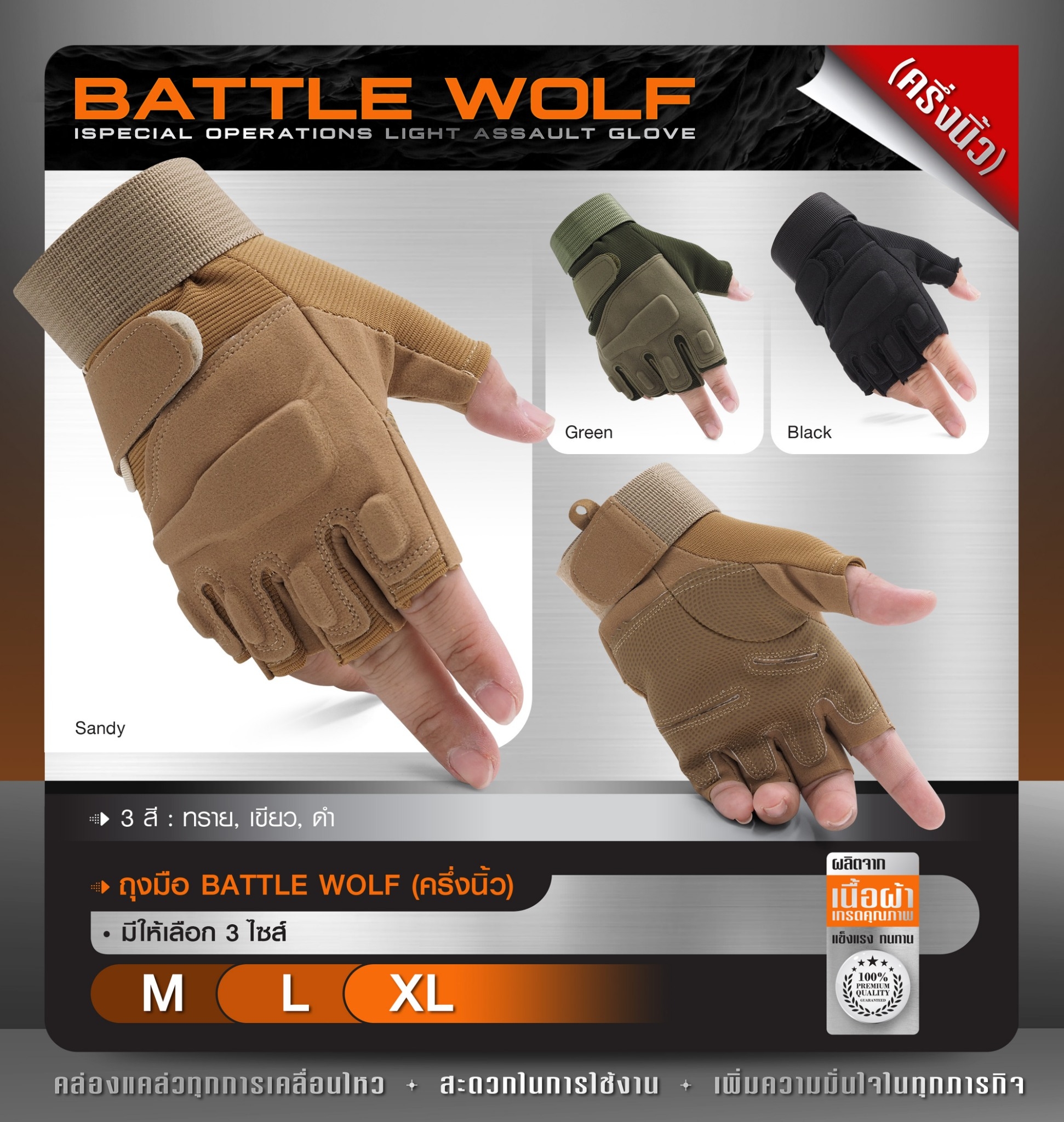 ถุงมือ Battle Wolf (ครึ่งนิ้ว)