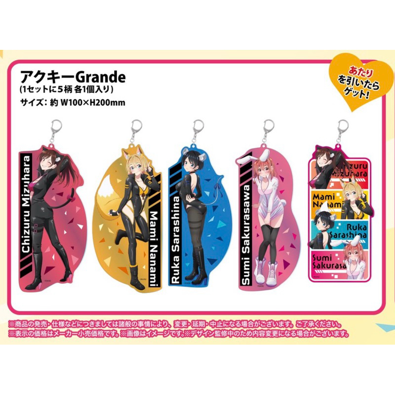 พวงกุญแจอะคริลิค(ใหญ่) สะดุดรักยัยแฟนเช่า[Rent-A-Girlfriend -Acrylic Keychain- Animal's Rider]