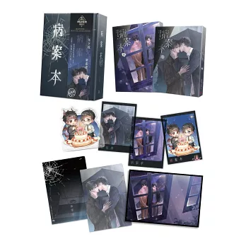 病案本1+2+3+4 特裝版