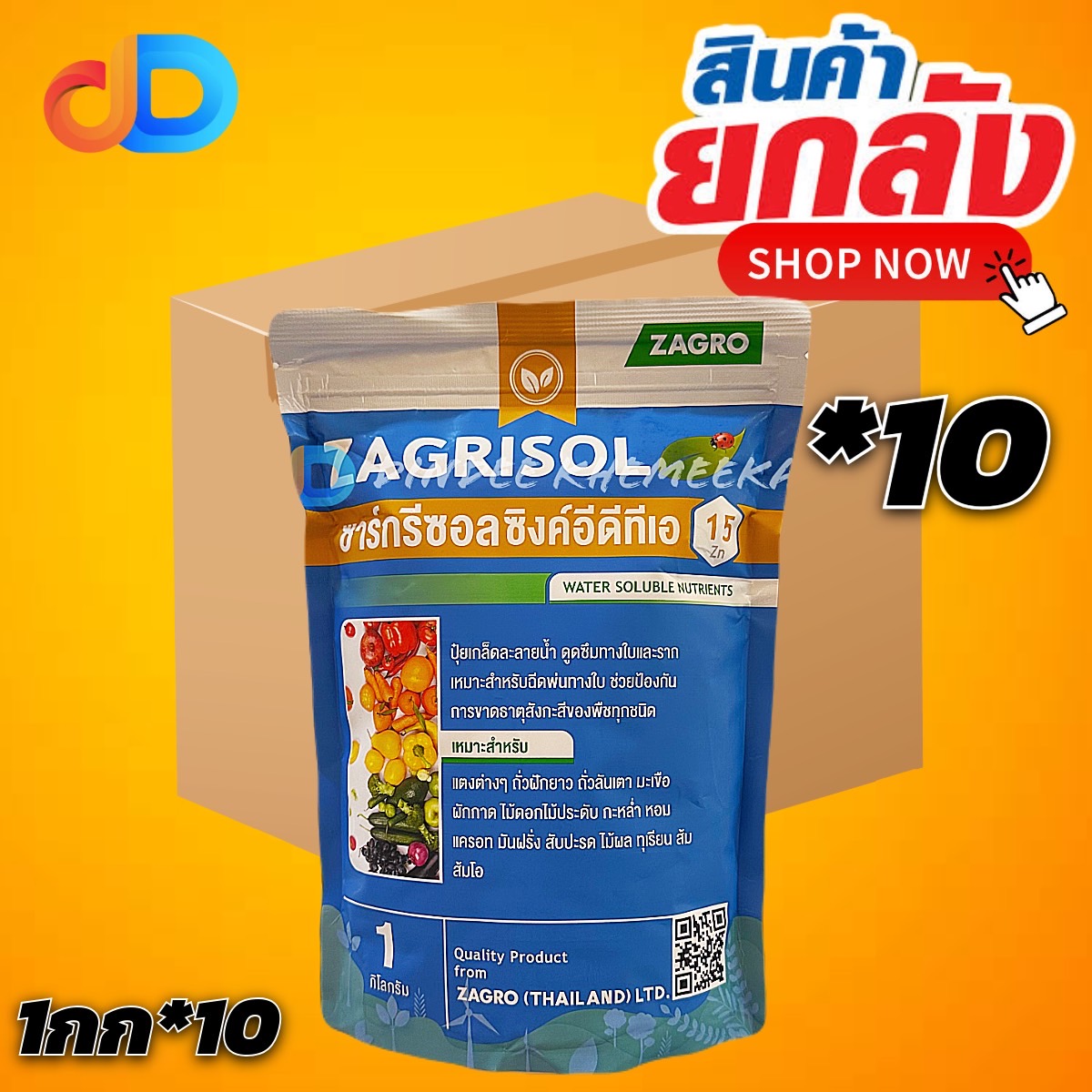 (ยกลัง 10 กก) ซาร์กรีซอล ซิงค์อีดีทีเอ สังกะสี 15% ขนาด 1 กก. ZAGRO ใบเขียวเข้ม ลดปัญหาใบเหลือง และการชะงักการเจริญเติบโตของพืช