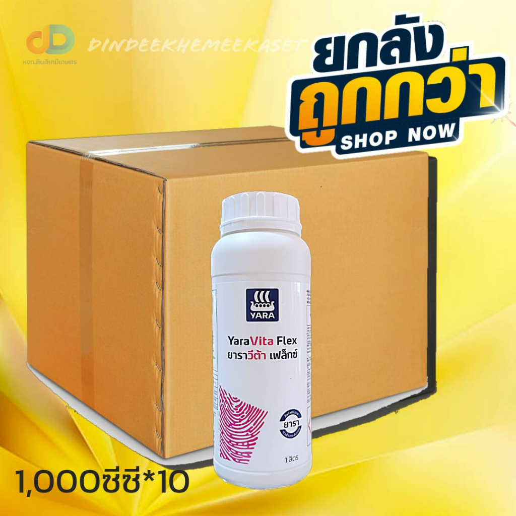 ยกลัง10 ขวด )ยาราวีต้า เฟล็กซ์ 1ลิตร #ช่วยสร้างราก ยอดอ่อน และดอก มีธาตุโพแทสเซียมช่วยในการสะสมแป้งและน้ำตาลในผลผลิต
