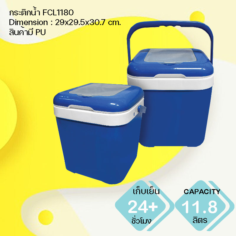 กระติกน้ำแข็ง พรีเมี่ยม FCL1180