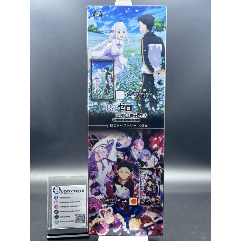 ผ้าแขวนขนาดใหญ่จากอะนิเมะรีซีโร่มี2ลาย[Re:ZERO-Starting Life in Another World -Big Tapestry- Set 2]