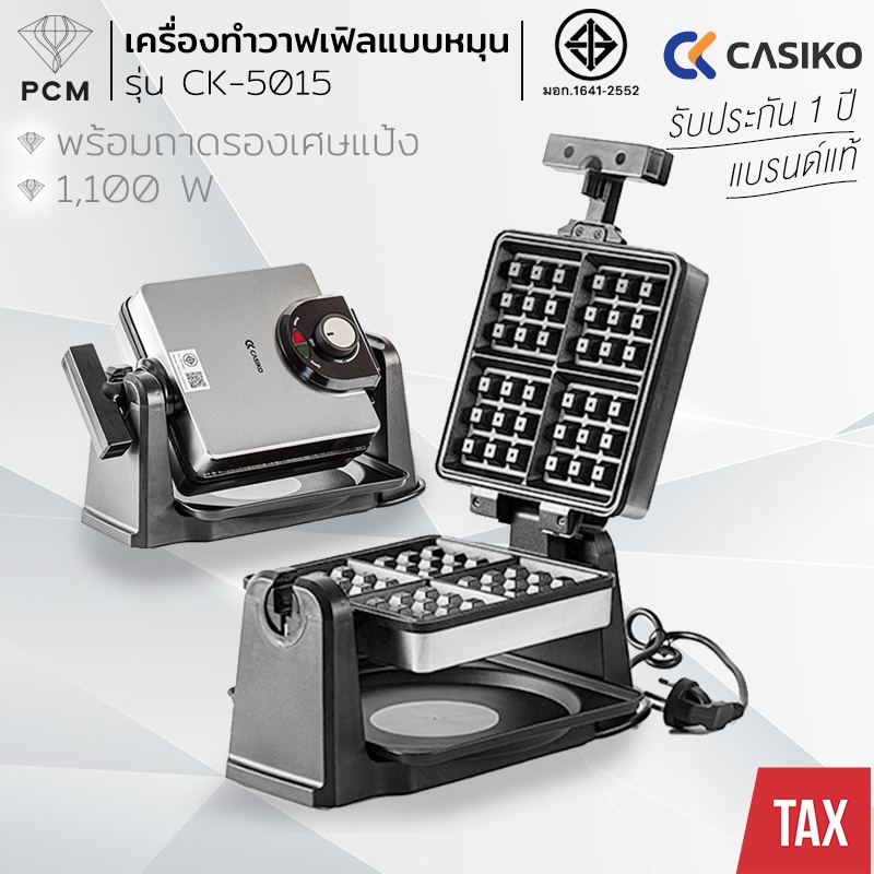 CASIKO (PCM) รุ่น CK-5015 เครื่องทำวาฟเฟิลหนา เครื่องทำวาฟเฟิลหมุนได้