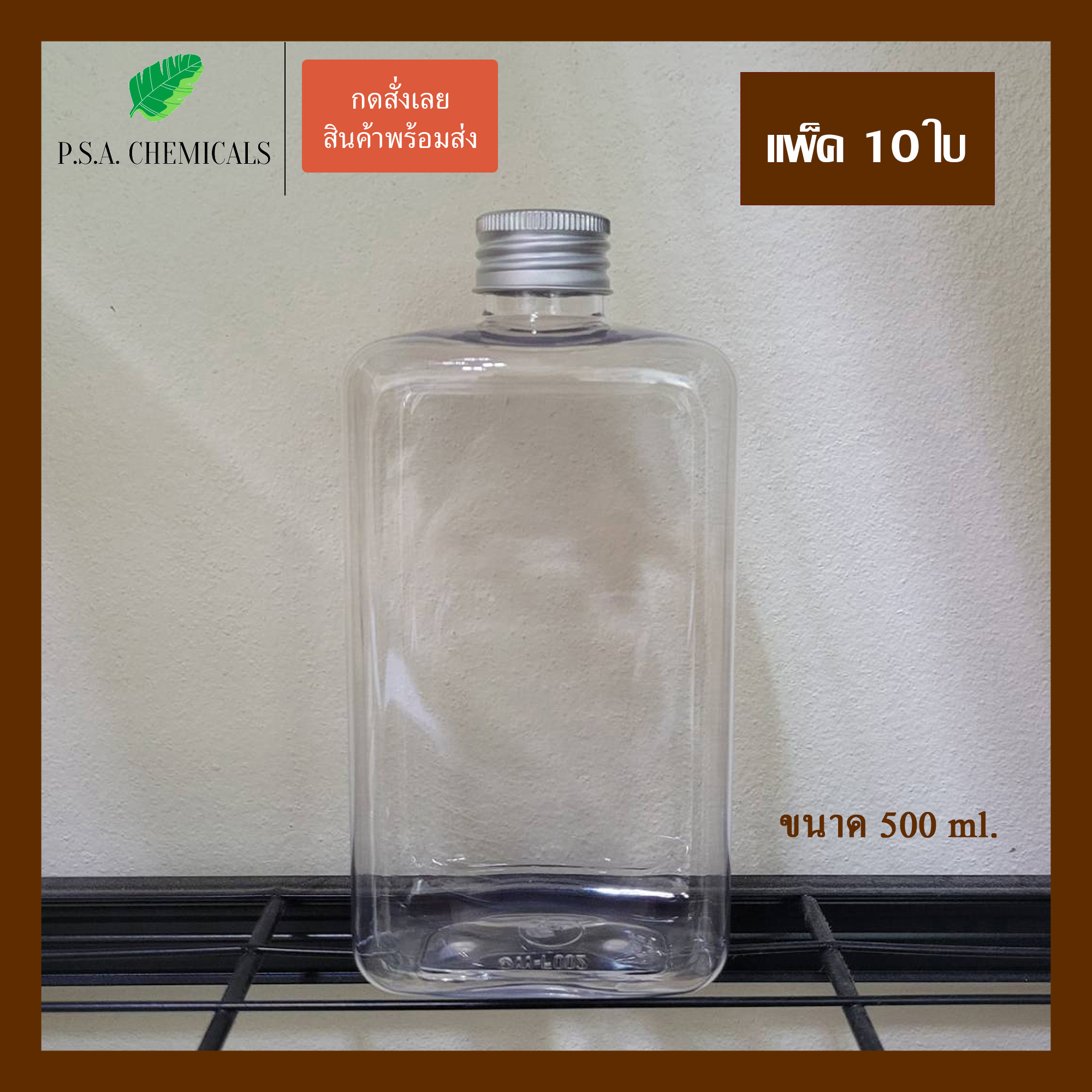 (แพ็ค 10 ใบ) ขวดพลาสติกใส ขนาด 100 ml / 200 ml / 240 ml / 300 ml / 500 ml / 900 ml พร้อมฝาอลูมิเนียม + จุกพลาสติกด้านใน