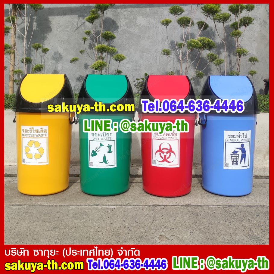 ถังขยะทรงกลม ฝาแกว่ง 75 ลิตร