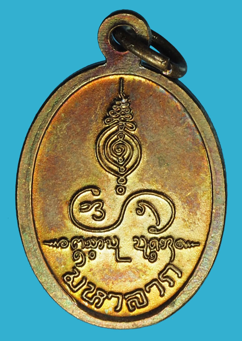 A1148 เหรียญมหาลาภ ครูบาบุญชุ่ม วัดพระธาตุดอนเรือง เชียงราย 30