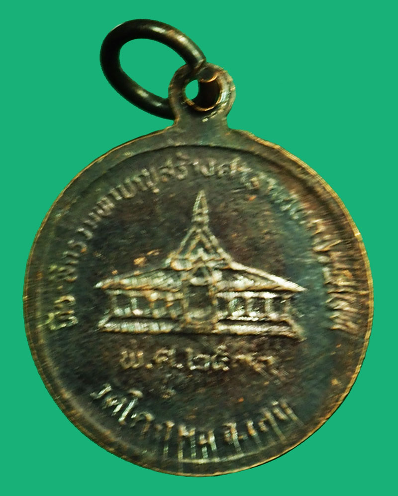 A5130เหรียญหลวงปุ่ชอบ วัดป่าสัมมานุสรณ์ เลย เนื้อทองแดง 72