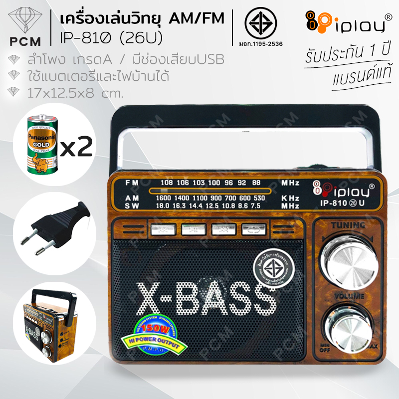 IPLAY (PCM) วิทยุ USB SD MP3 AM/FM รุ่น IP-810 26U