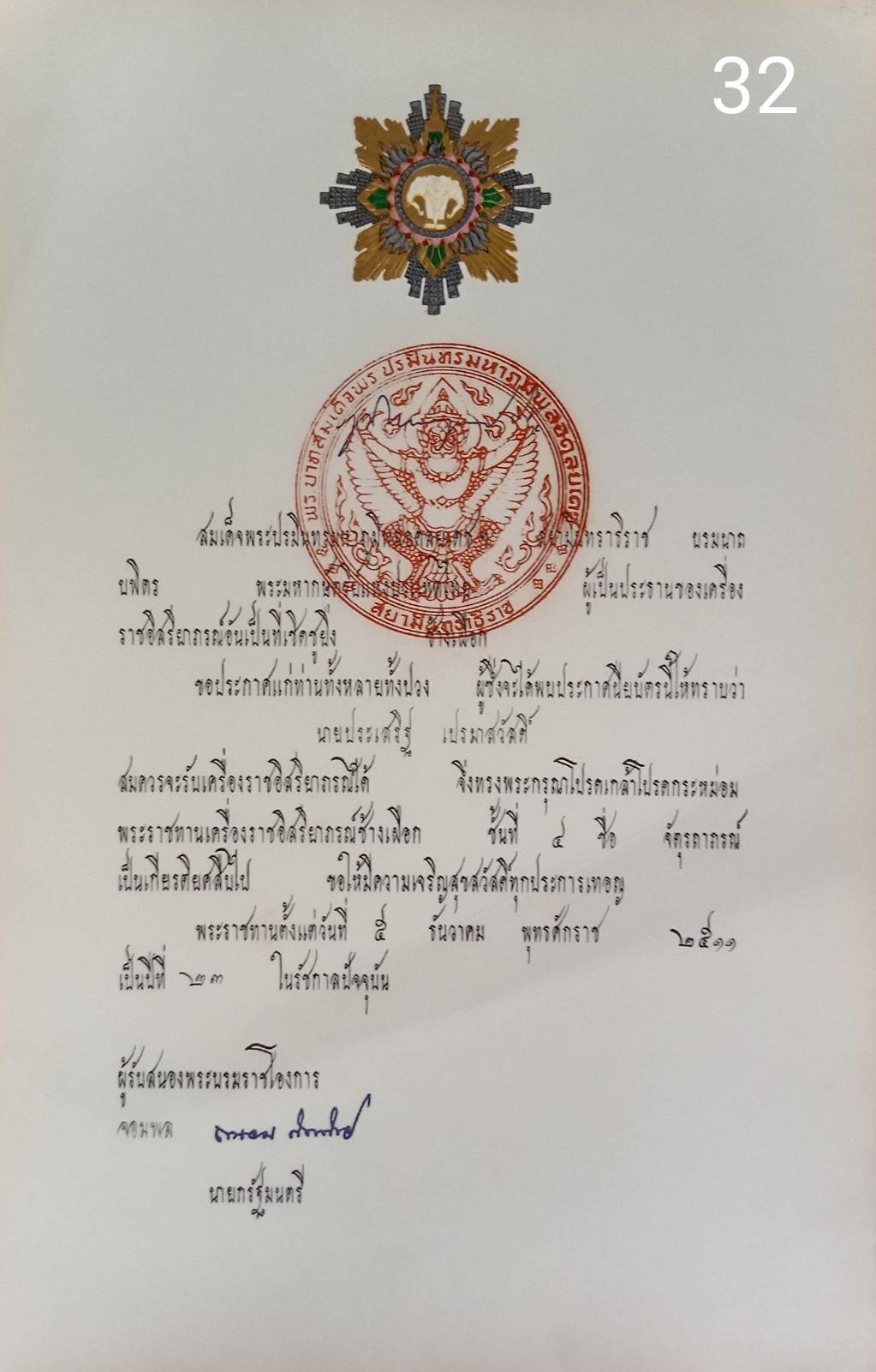 256.เอกสารเก่าพร้อมพระปรมาภิไธย"ภูมิพลอดุลยเดช ปร."