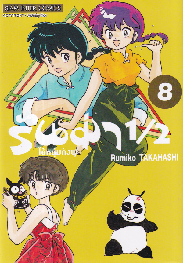 รันม่า1/2 ไอ้หนุ่มกังฟู Big Book เล่ม 1-10 แพ๊กชุด (การ์ตูนสภาพสะสม / ไม่จบ)