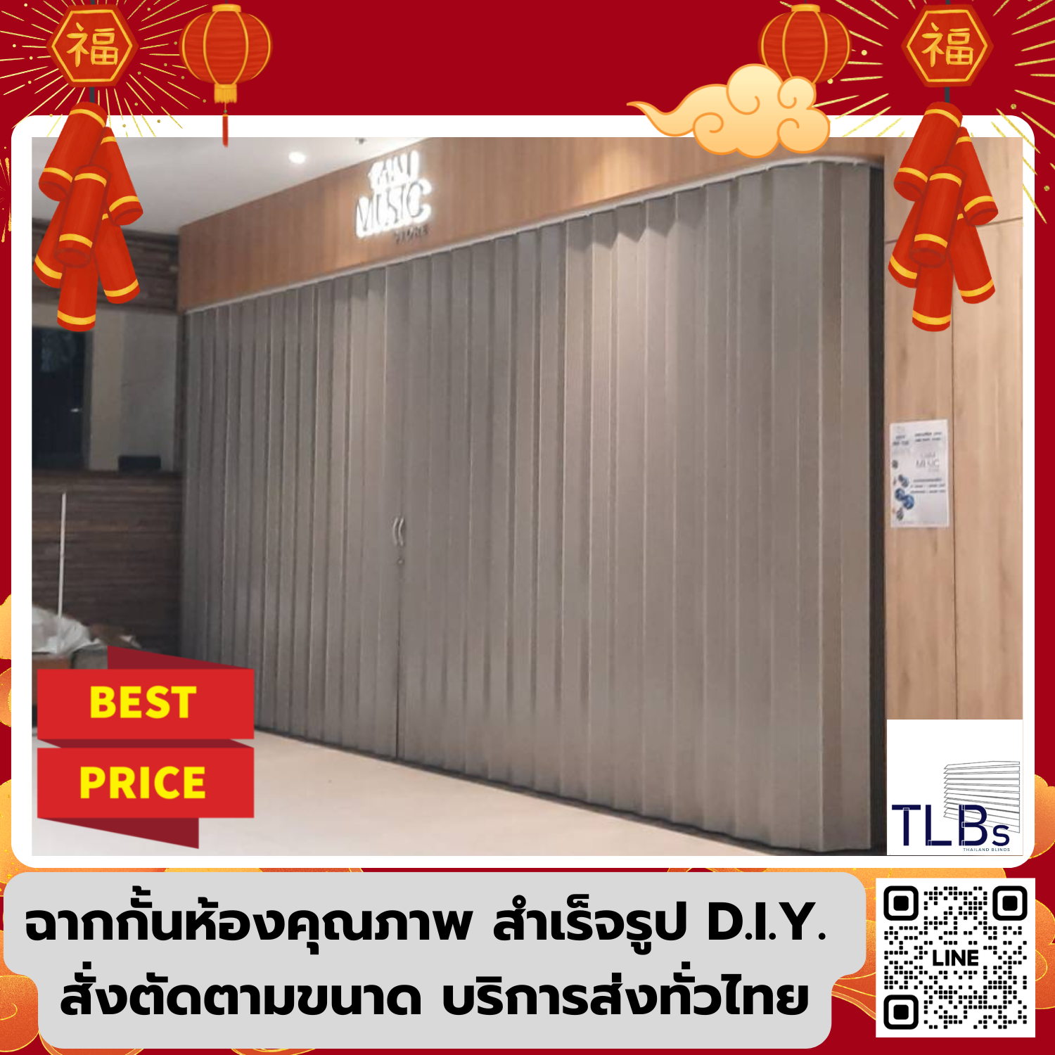 ฉากกั้นห้อง TLBs แบบทึบ รุ่น BEST รับประกันสินค้า 6 เดือน ศูนย์บริการ สุขสวัสดิ์ พระประแดง ราษฎร์บูรณะ ประชาอุทิศ