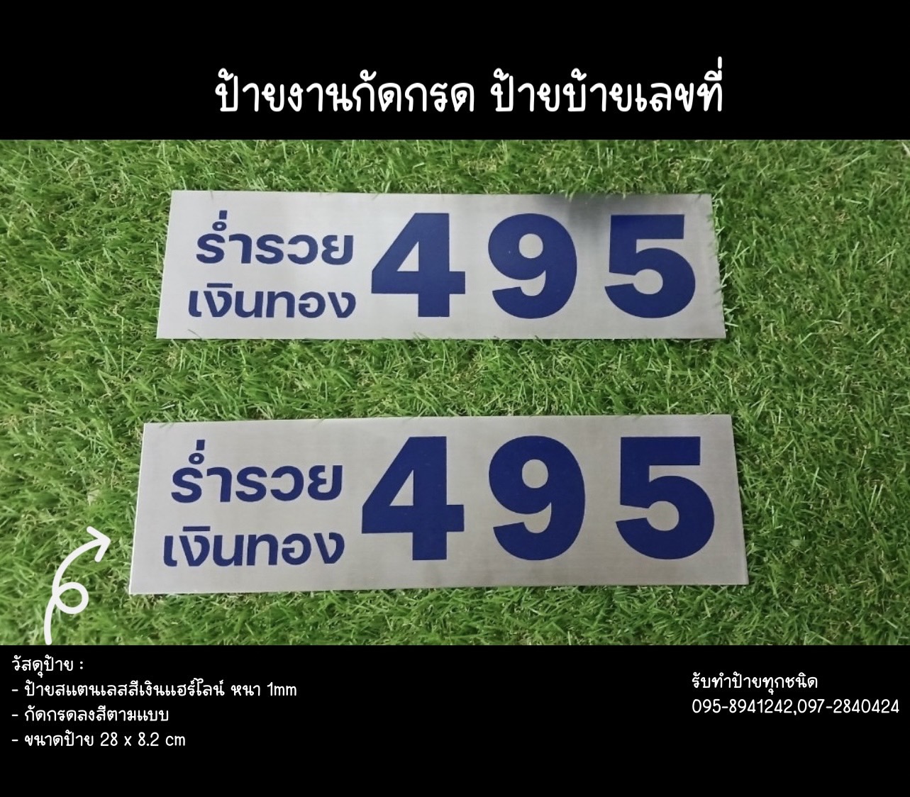 ป้ายสแตนเลสสีเงินแฮร์ไลน์ หนา 1mm กัดกรด ขนาด 8.2 x 28 cm