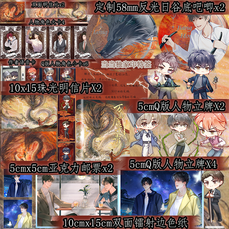 当当印签版 万物风华录一切有为法【赠吧唧+明信片+人物立牌+邮票】晋江神级作者非天夜翔继天宝伏妖录定海浮生录东方奇幻巨作小说