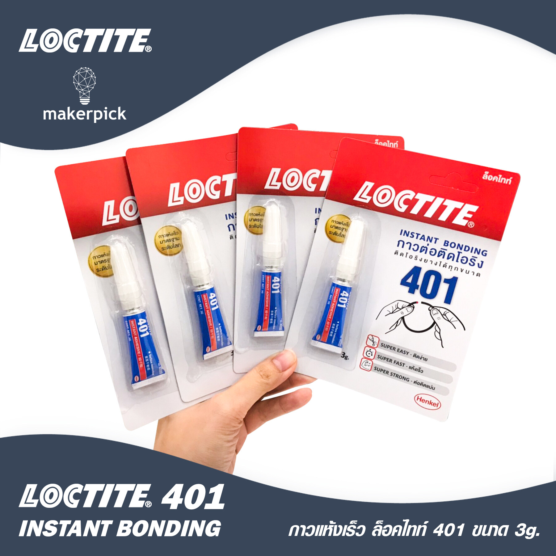 Loctite 401 ขนาด 3g. กาวแห้งเร็วเอนกประสงค์ สำหรับปะติดวัสดุที่เป็นพลาสติก ไม้ ยาง โลหะ อลูมิเนียม โอริง