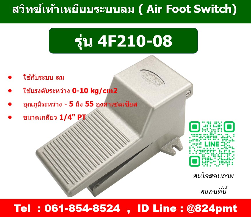 4F210-08 ,สวิตซ์เท้าเหยียบลม ,ฟุตวาล์วลม ,FOOT SWITCH PNEUMATIC ,AIR FOOT VALVE