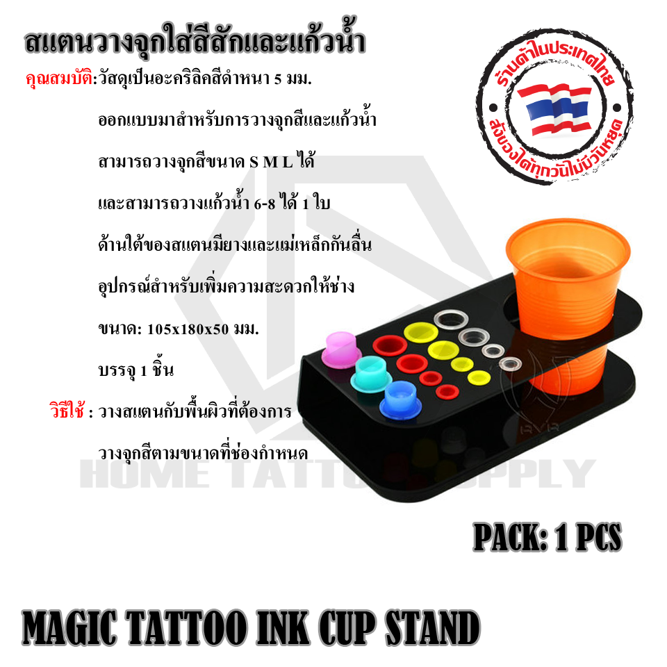 MAGIC TATTOO INK CUP STAND อะคริลิคสแตนวางจุกสีและแก้ว