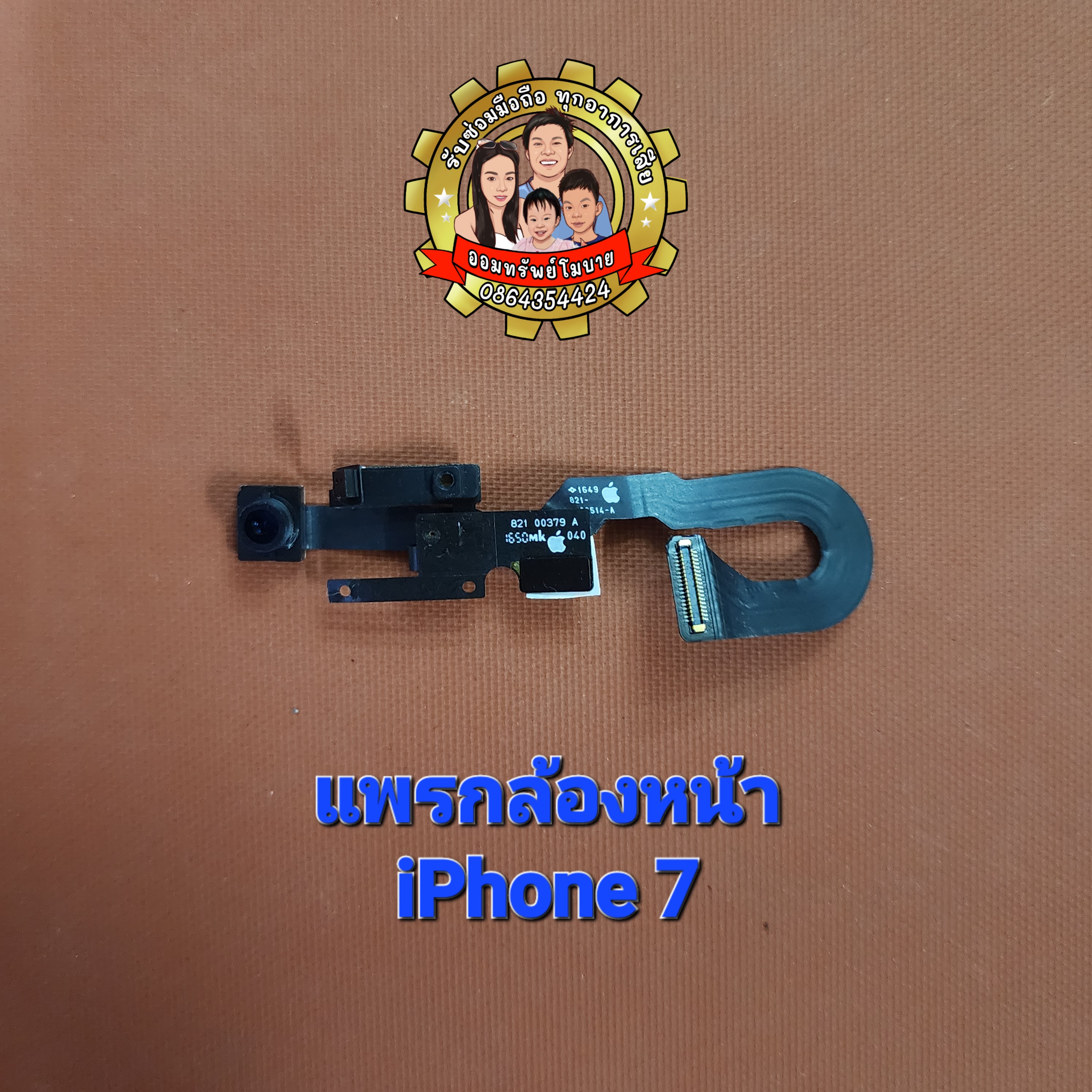 แพรกล้องหน้าแท้ iPhone 7