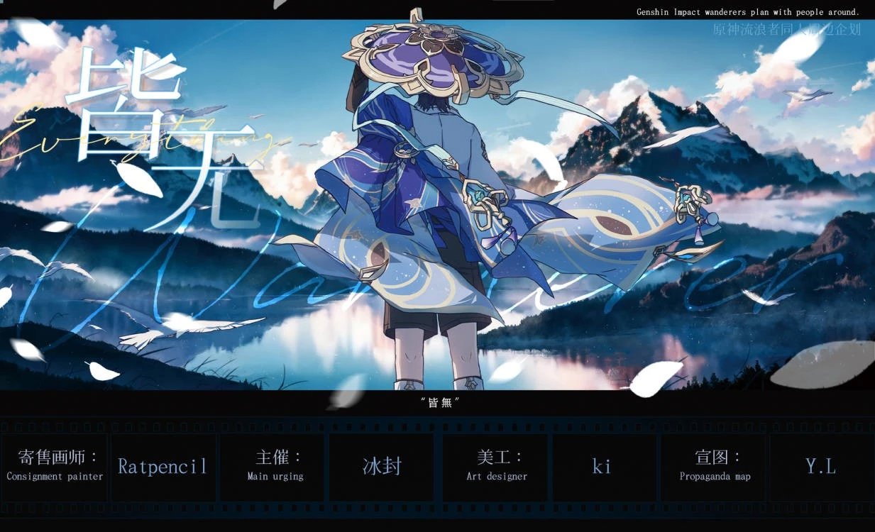 全款预售【皆无】原神流浪者同人周边企划