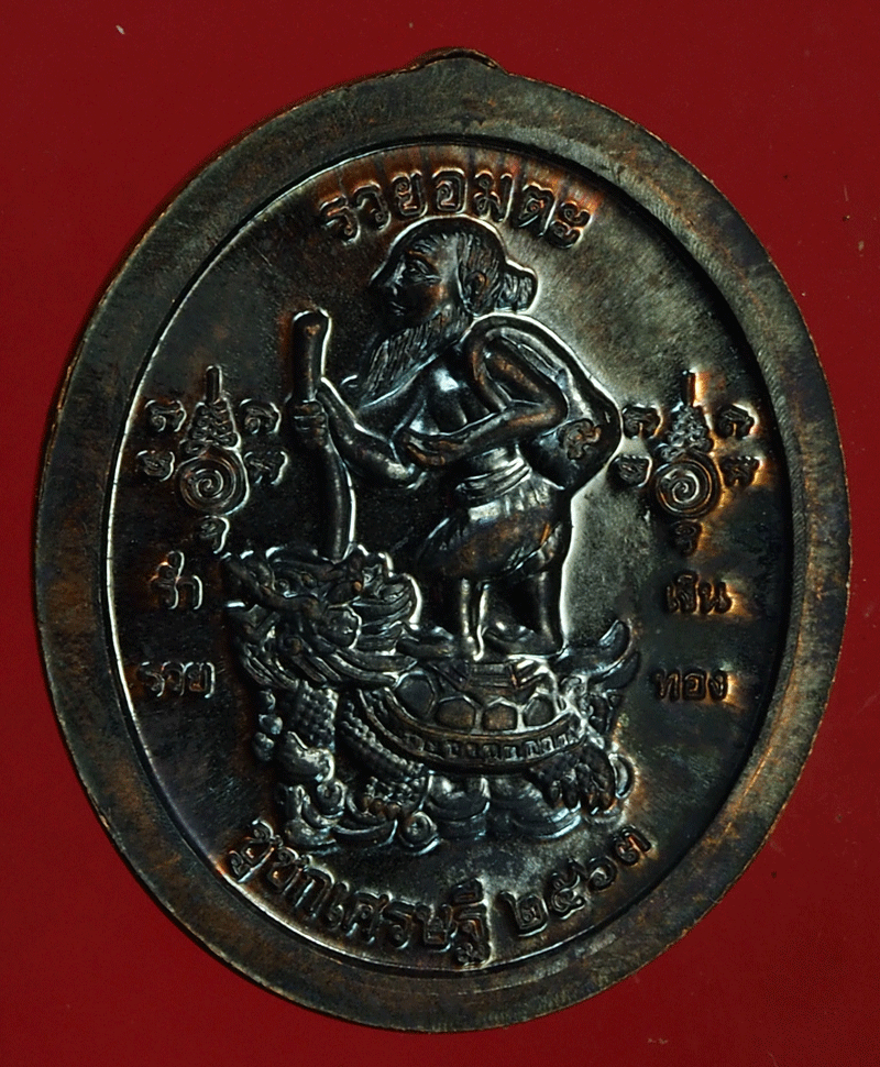 B2527 เหรียญยี่กอฮง หลังชูชก ปี 2563 เนื้อทองแดง 10