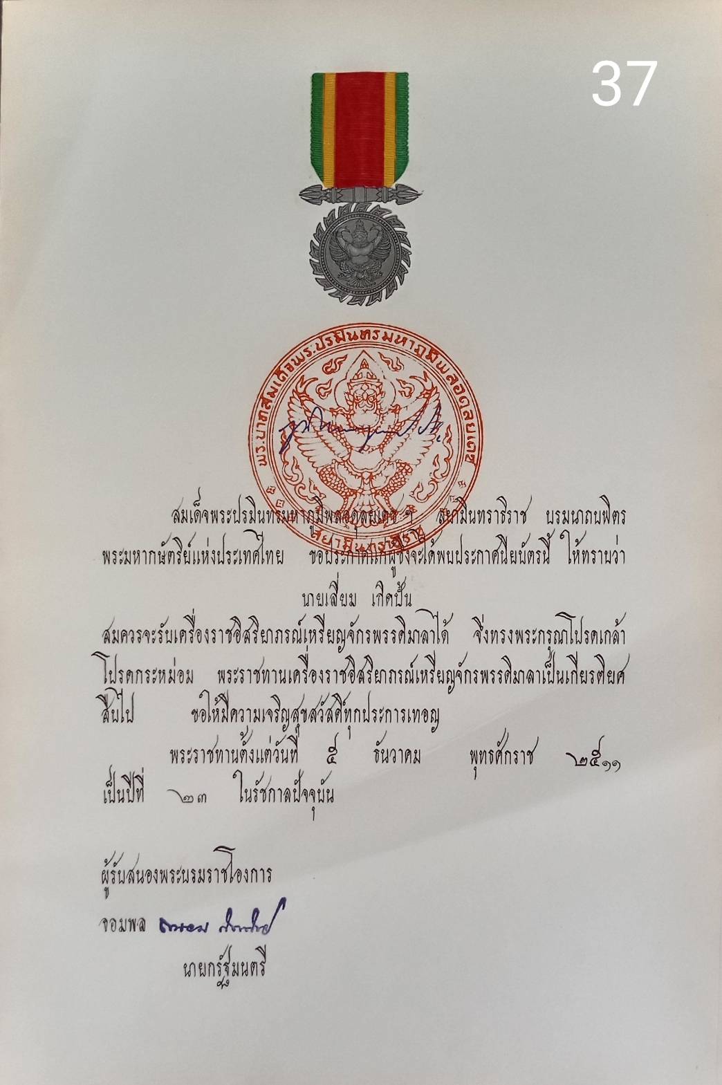 256.เอกสารเก่าพร้อมพระปรมาภิไธย"ภูมิพลอดุลยเดช ปร."