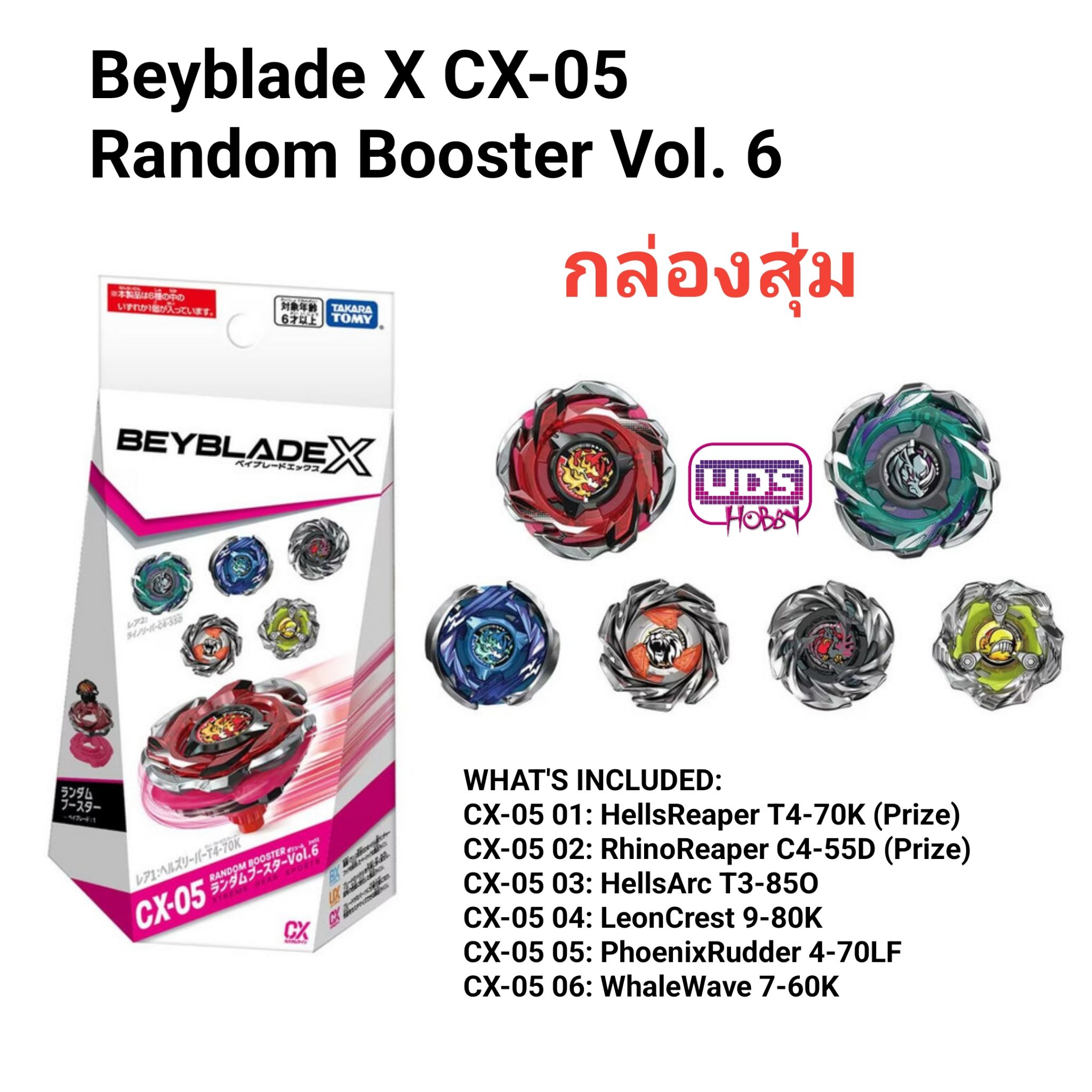 Takara Tomy ของแท้ !! Beyblade X CX-05 Random Booster Vol 5 HellsReaper T4-70K [กล่องสุ่ม]