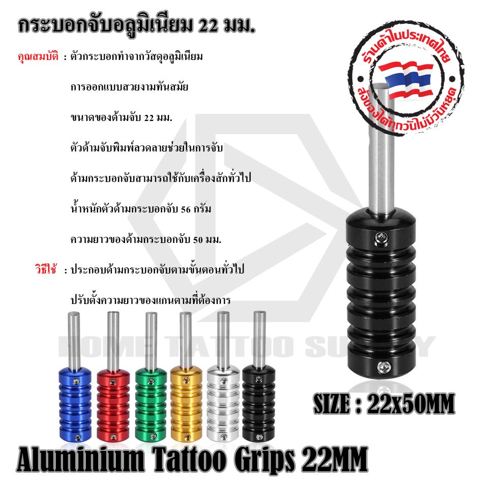 กระบอกจับอลูมิเนียม 22 มม. GRIP AU 22MM V2