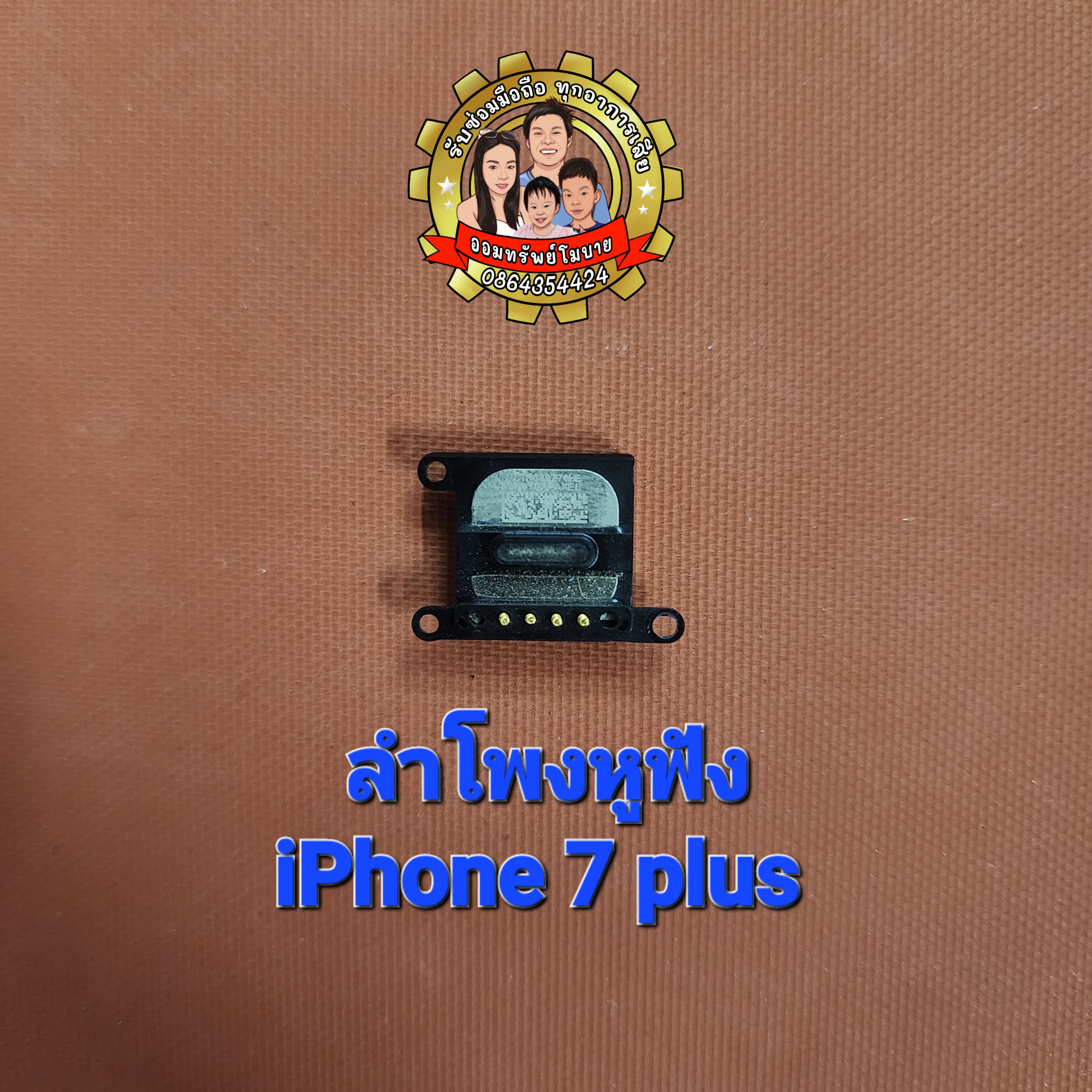 ลำโพงหูฟังแท้ iPhone 7 Plus