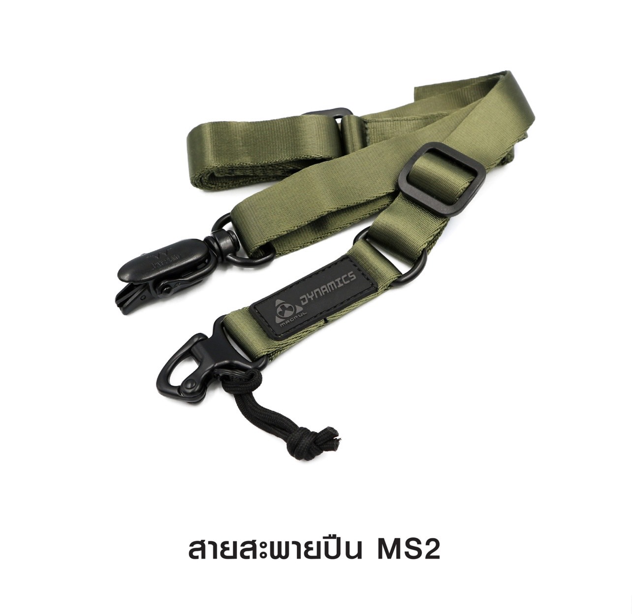 สายสะพายปืน MS2 ปรับสายได้