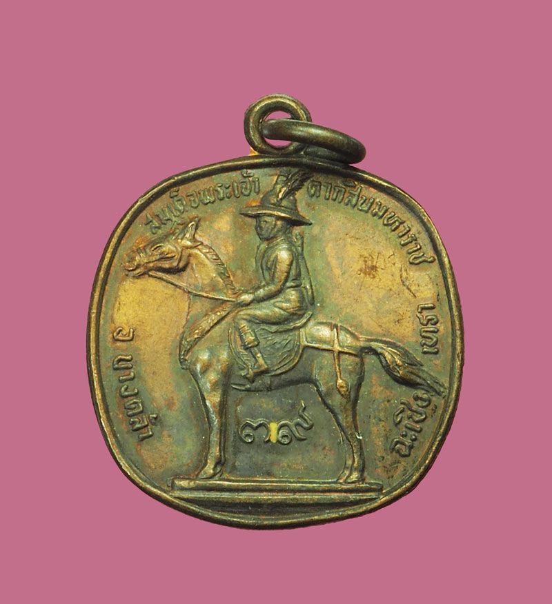 A3020 เหรียญสมเด็จพระเจ้าตากสินมหาราช วัดบางคล้า ปี 2531 ฉะเชิงเทรา 25