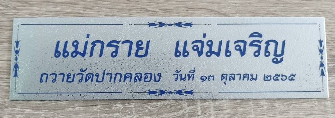 #ป้ายสแตนเลสกัดกรด