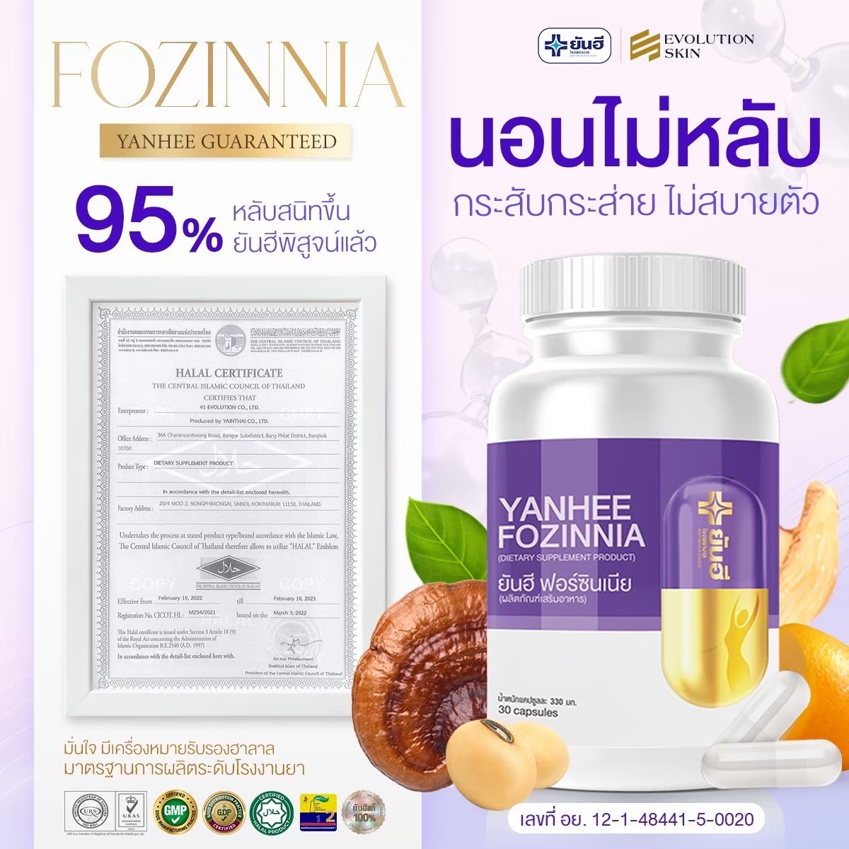 Yanhee Fozinnia วิตามินวัยทอง ปรับฮอร์โมน ลดความเครียด นอนหลับสนิท 5กระปุก