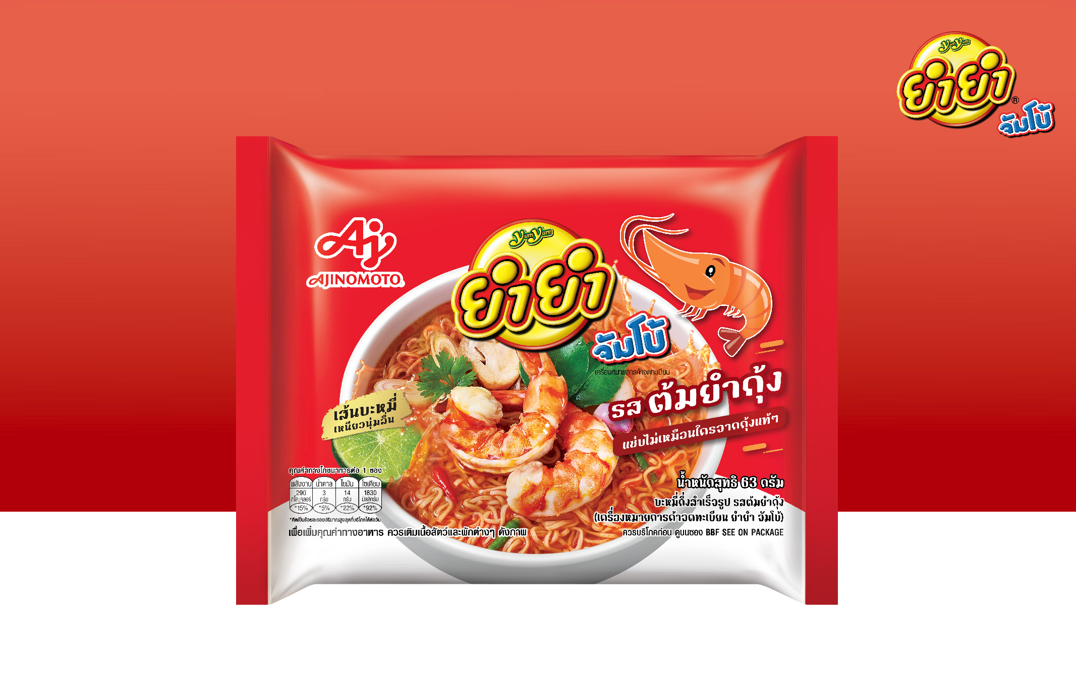 8850250002994 ยำยำจับโบ้ รสต้มยำกุ้ง 60ก. (ซอง)