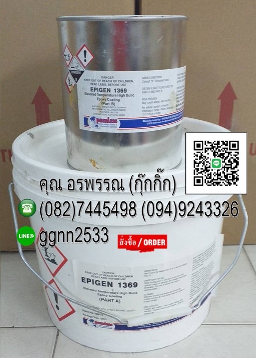Epigen 1369 กาวอี่พ็อกซี่เซรามิคคอมโพสิท ชนิดเคลือบผิวโลหะและคอนกรีต ทาถังน้ำร้อนได้